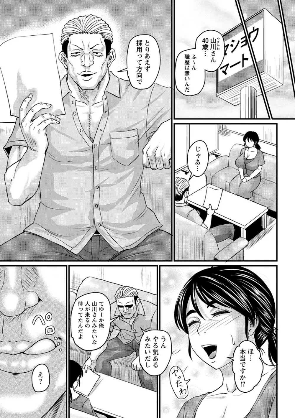 コミックマショウ 2023年8月号 Page.52