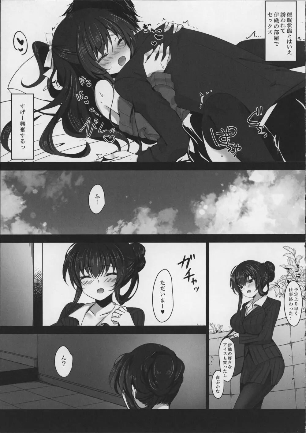 催眠カノジョ 彼女の母 高梨桜佳 Page.15