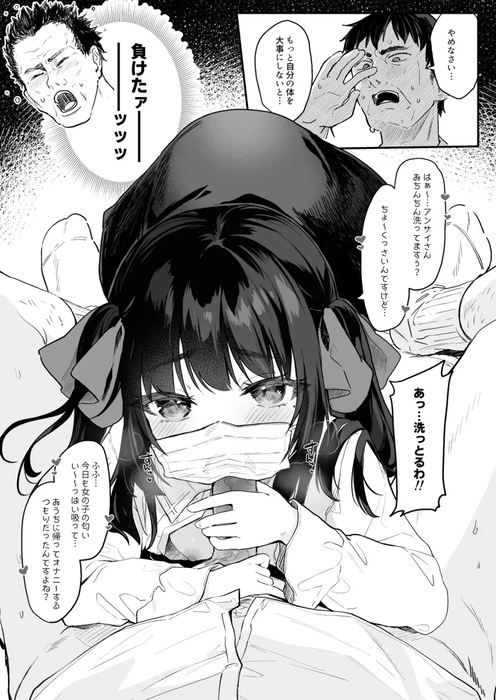 パパ活すとらちゃん漫画8P新旧見比べてみよう！ Page.2