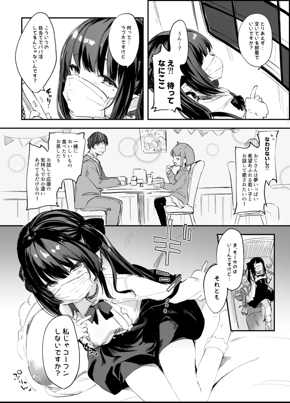 パパ活すとらちゃん漫画8P新旧見比べてみよう！ Page.9