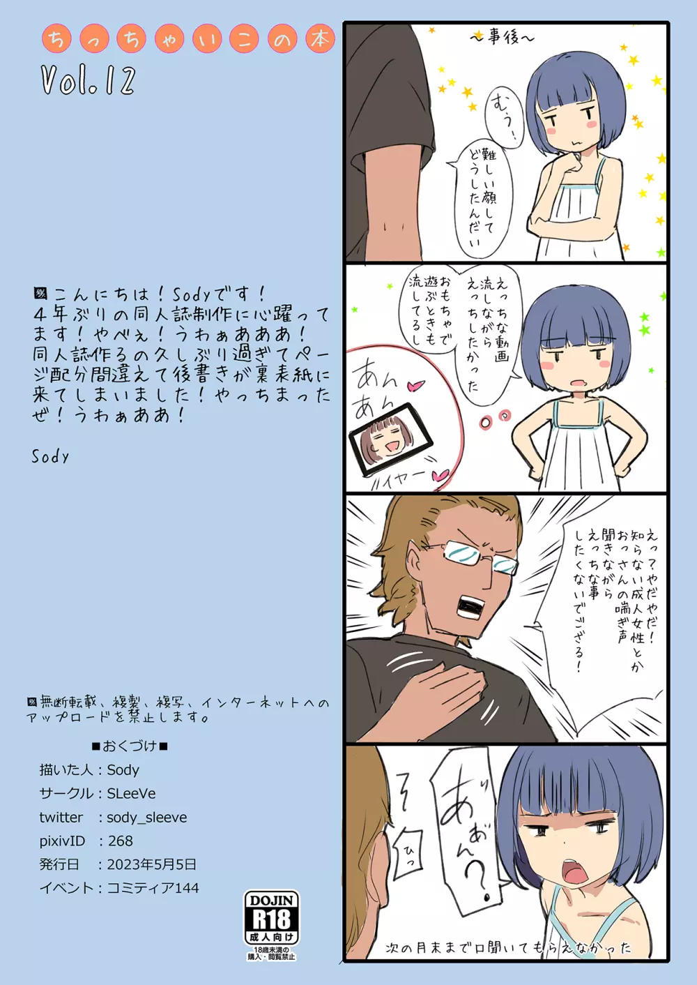 月末になるとやってくるWi-Fi乞食少女と中出しセックス ちっちゃいこの本 Vol.12 Page.20