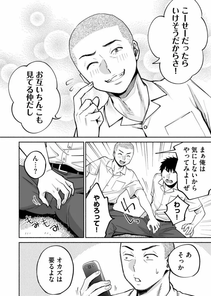 カラミざかり if Boys Love ～ヤリチン野球部の友達にハメられた俺～ Page.11