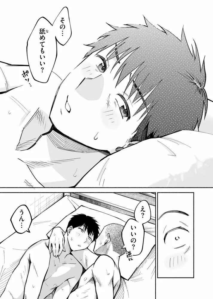 カラミざかり if Boys Love ～ヤリチン野球部の友達にハメられた俺～ Page.24