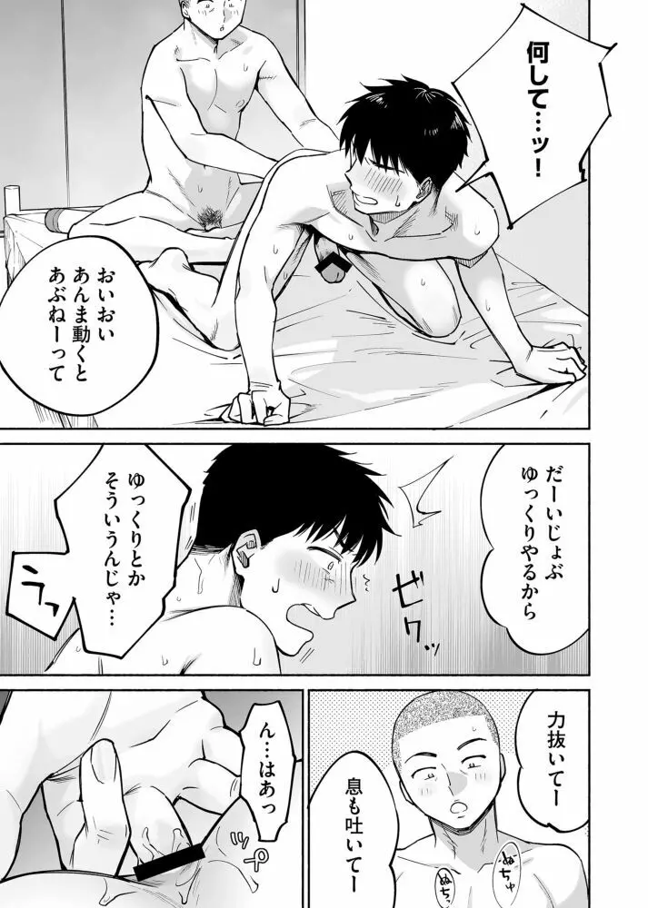 カラミざかり if Boys Love ～ヤリチン野球部の友達にハメられた俺～ Page.30