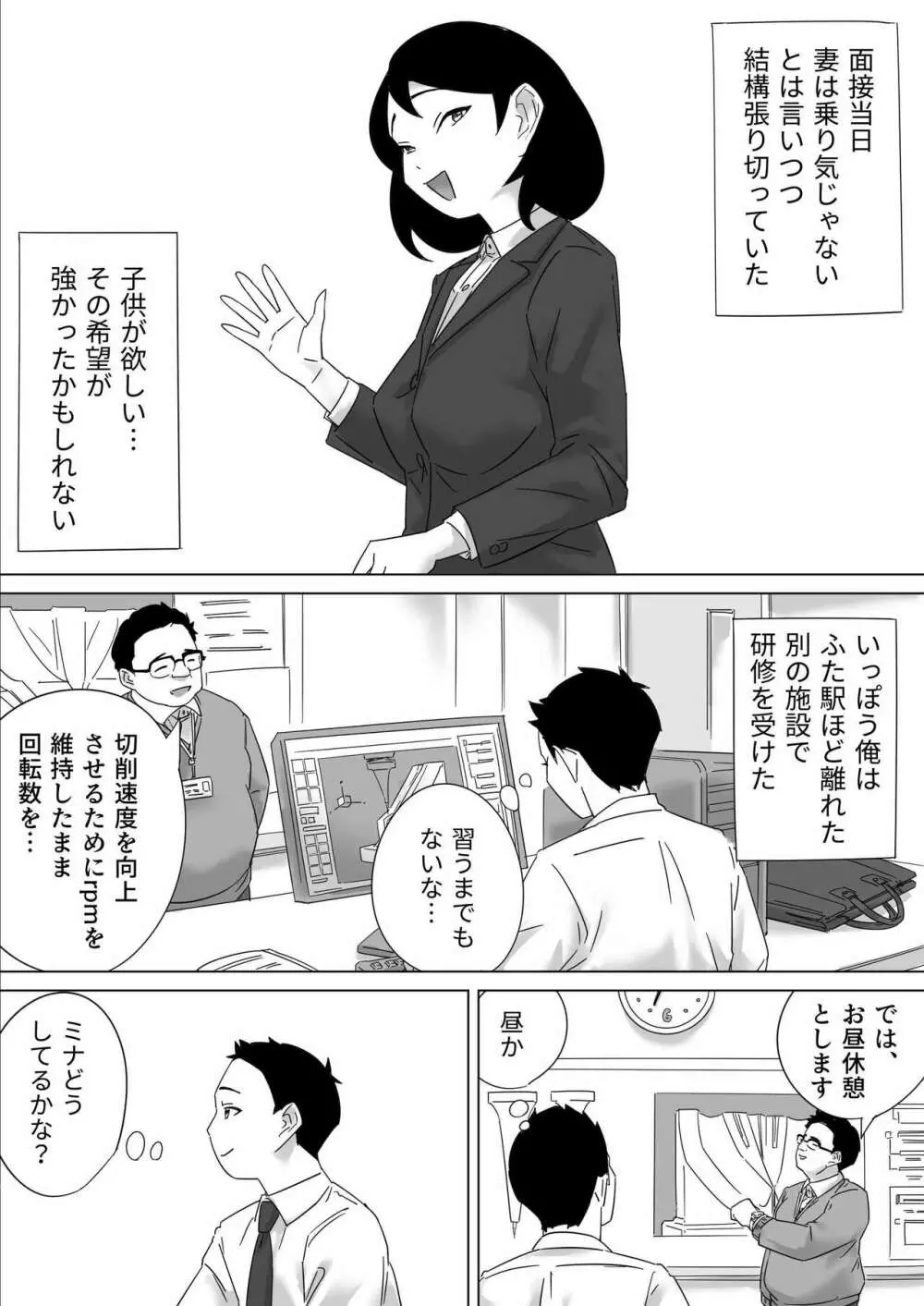 ごめんねまーくんじつはあの日社長とセックス面接したの Page.28