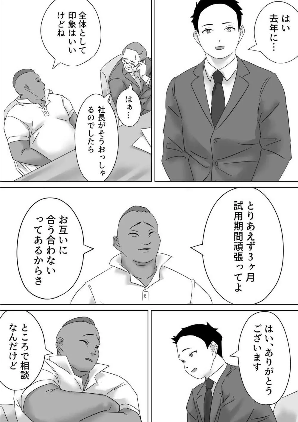 ごめんねまーくんじつはあの日社長とセックス面接したの Page.5