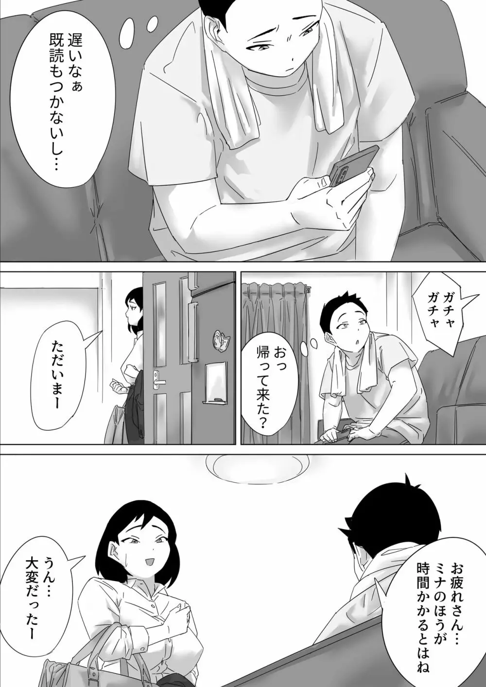 ごめんねまーくんじつはあの日社長とセックス面接したの Page.88