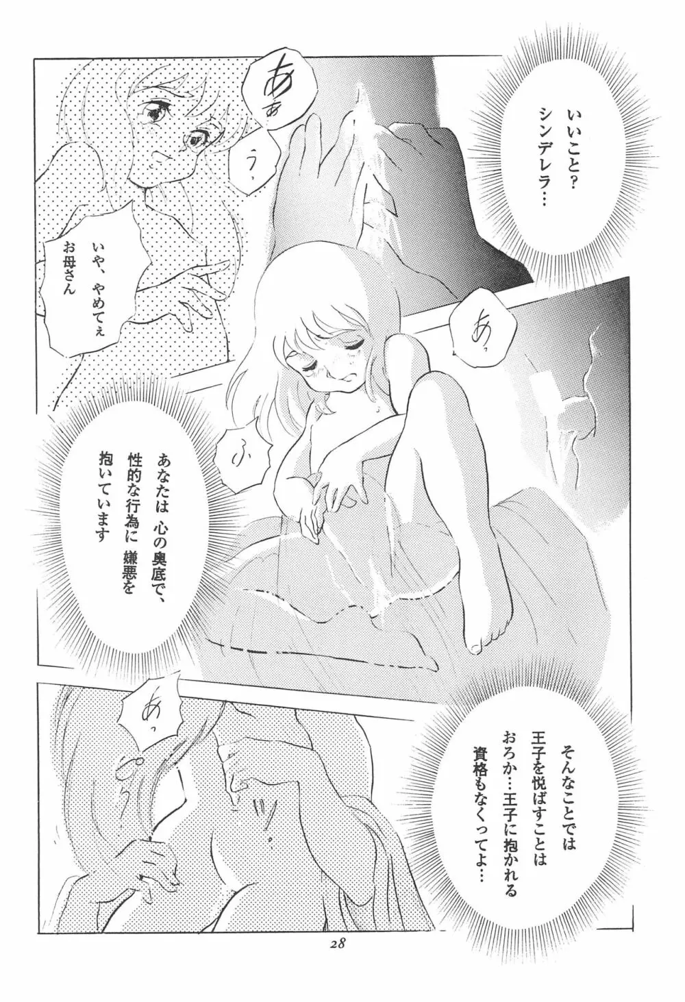 倒錯童話集 3.0 シンデレラ Page.30