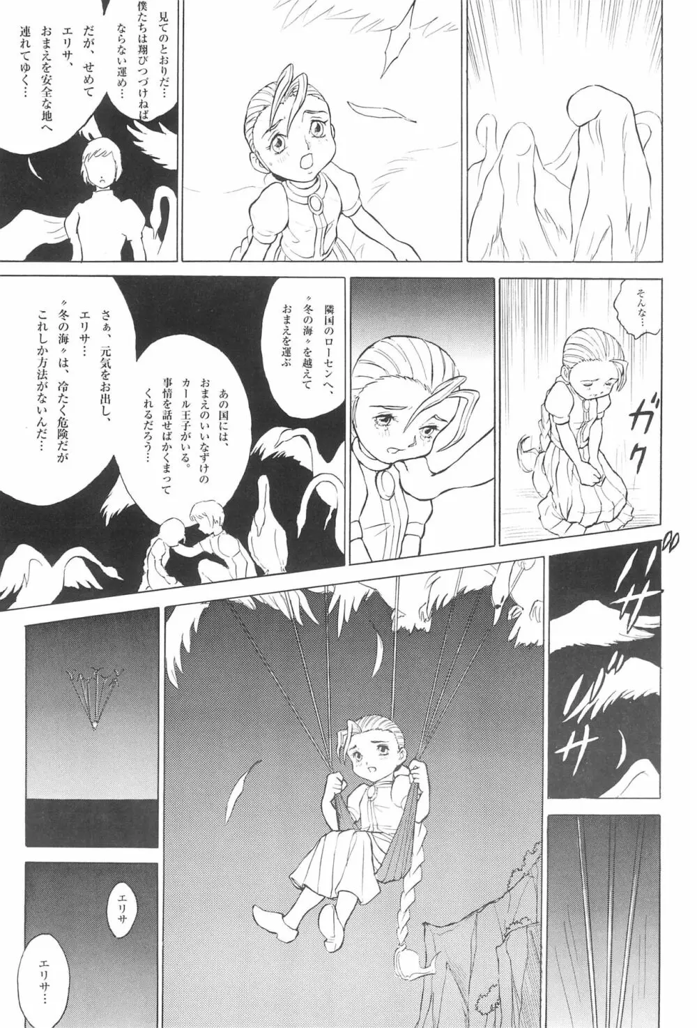 倒錯童話集 6.0 野の白鳥 Page.15