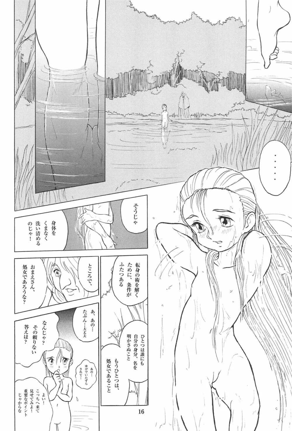 倒錯童話集 6.0 野の白鳥 Page.18