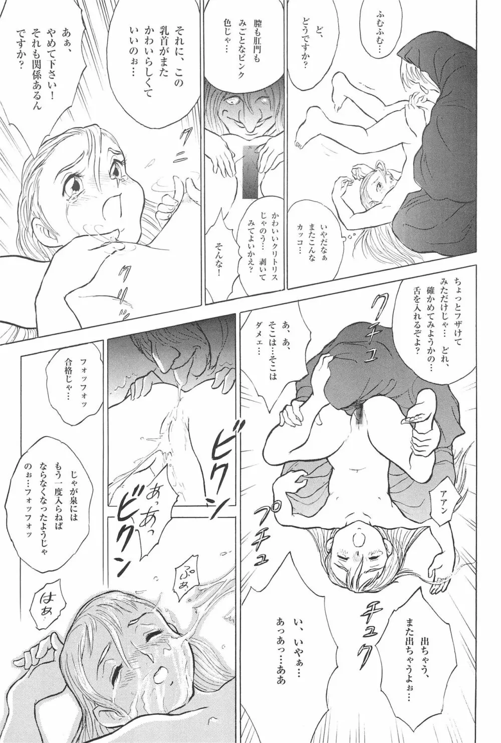 倒錯童話集 6.0 野の白鳥 Page.19