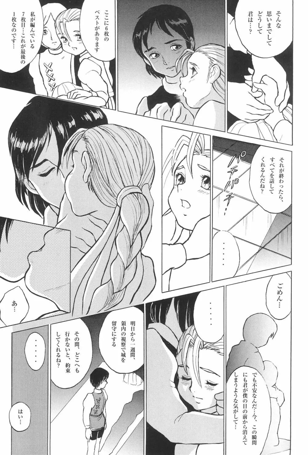 倒錯童話集 6.0 野の白鳥 Page.25