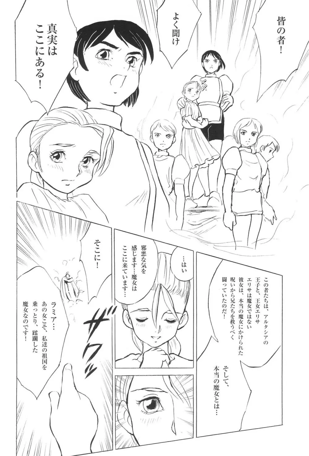 倒錯童話集 6.0 野の白鳥 Page.34