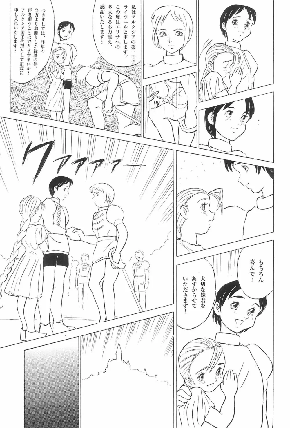 倒錯童話集 6.0 野の白鳥 Page.37