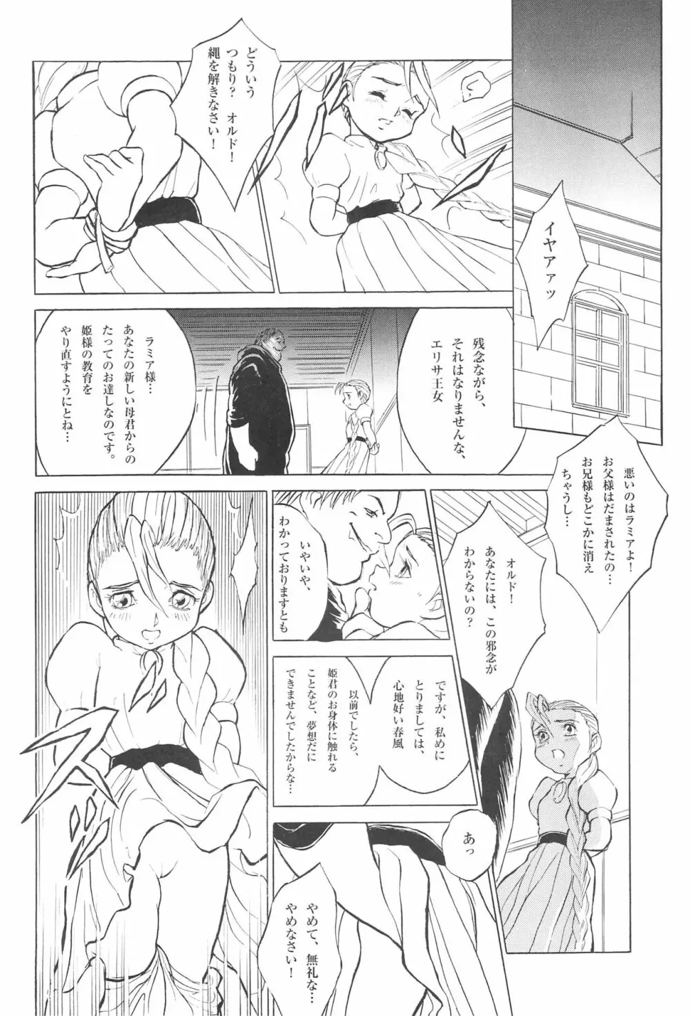 倒錯童話集 6.0 野の白鳥 Page.8