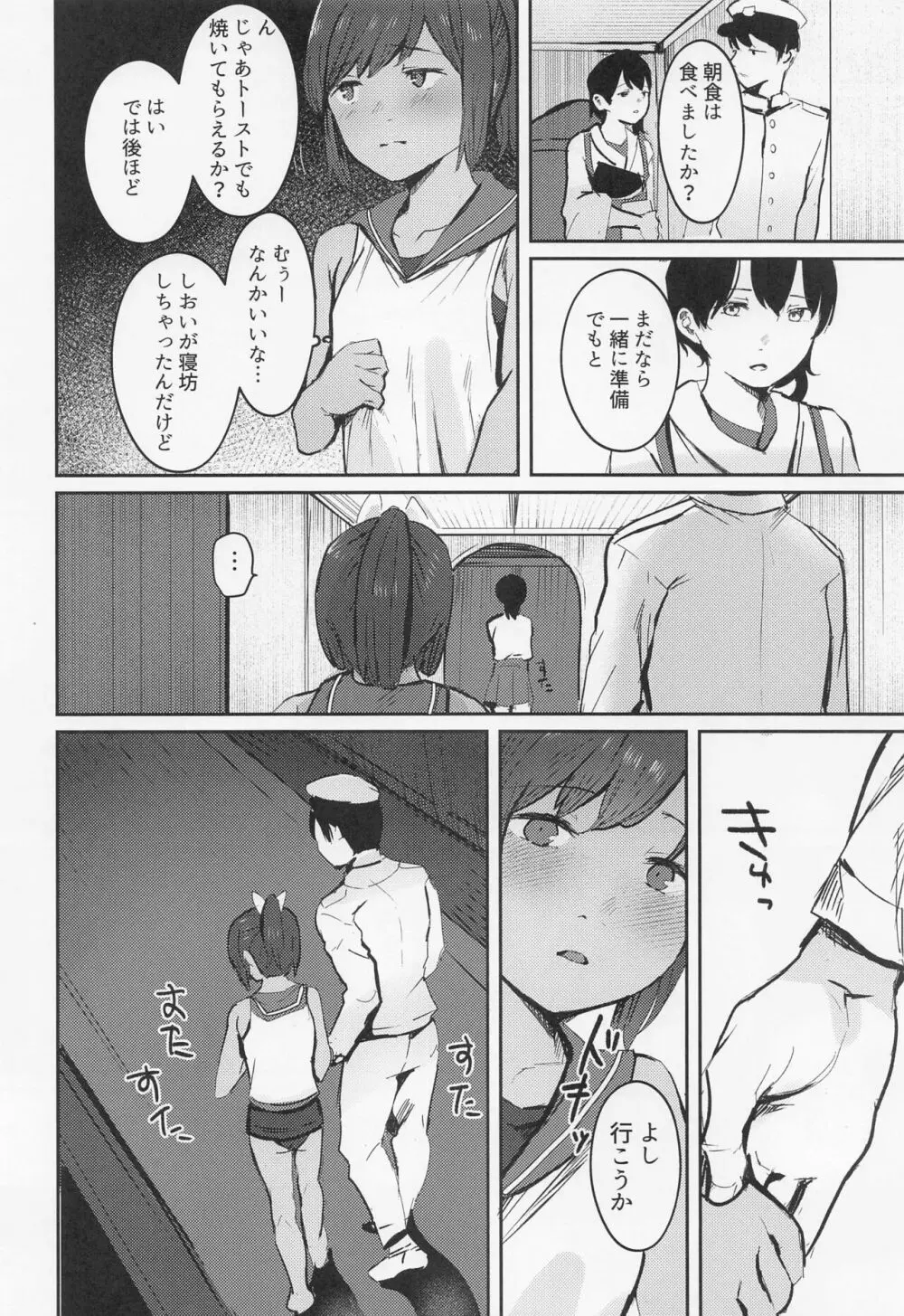 401いちゃいちゃ日和 Page.3