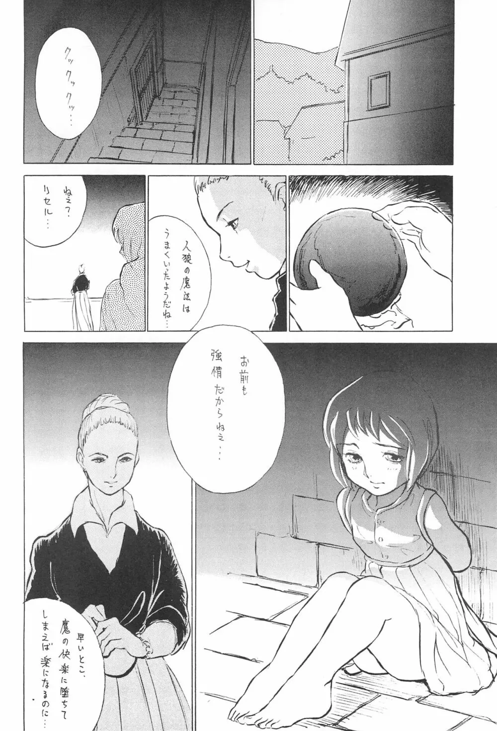 倒錯童話集5.0 兄と妹 Page.12