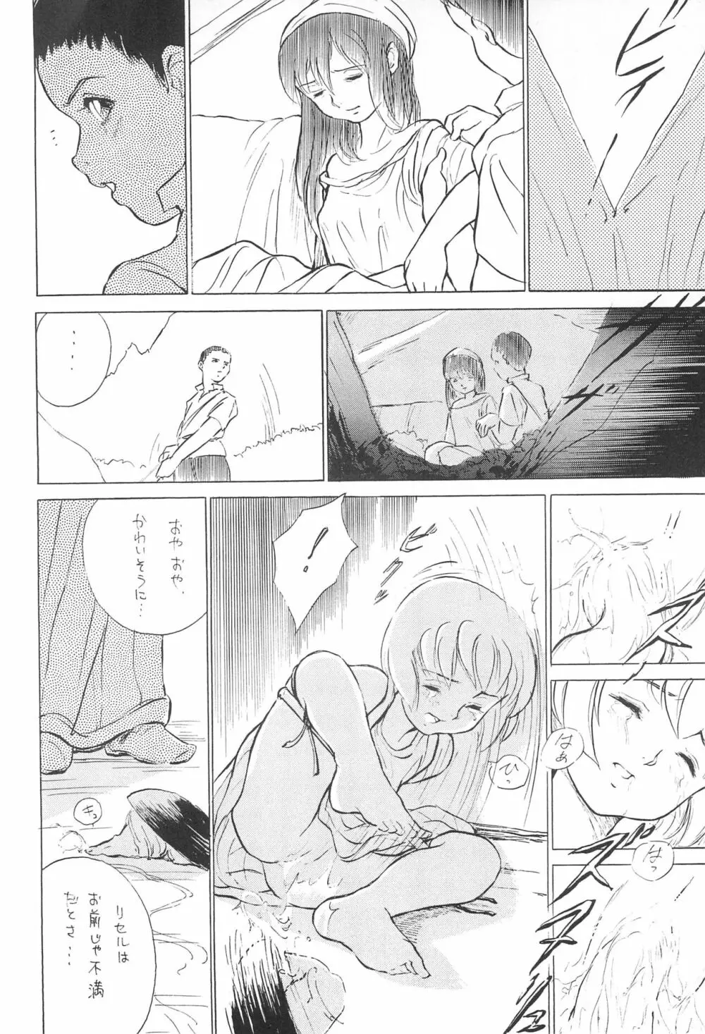 倒錯童話集5.0 兄と妹 Page.16