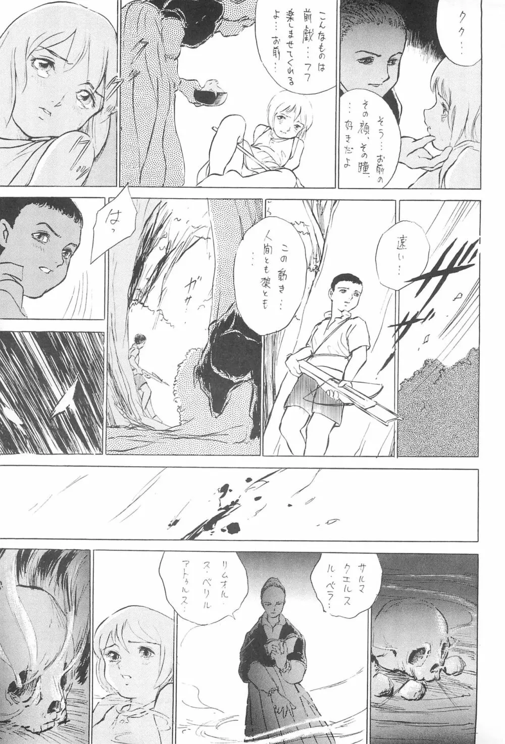 倒錯童話集5.0 兄と妹 Page.17