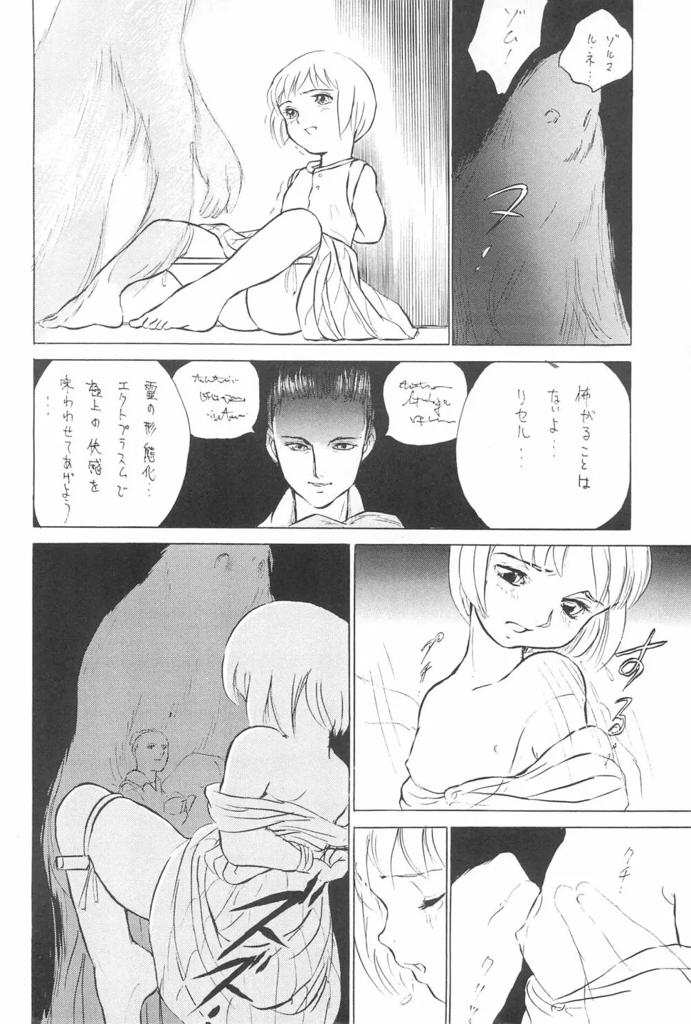 倒錯童話集5.0 兄と妹 Page.18