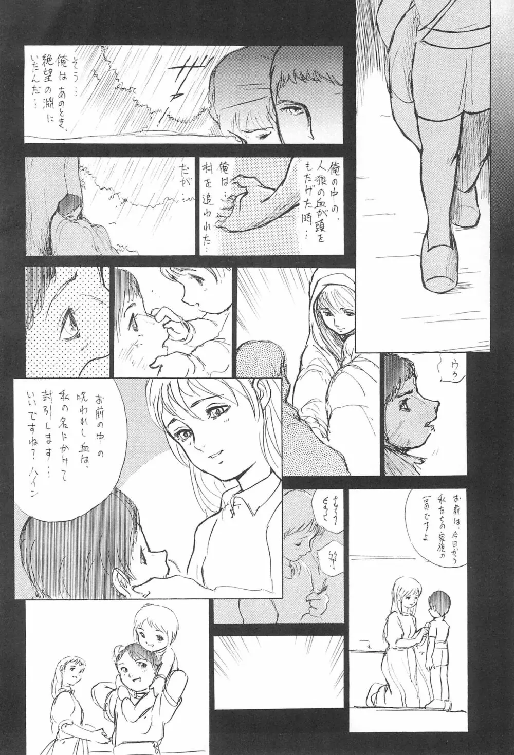 倒錯童話集5.0 兄と妹 Page.22