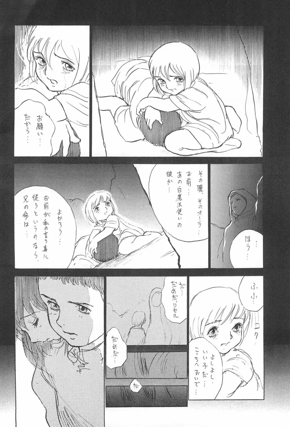 倒錯童話集5.0 兄と妹 Page.24