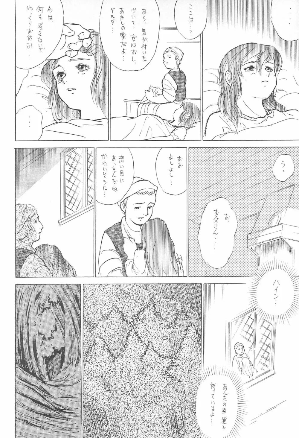 倒錯童話集5.0 兄と妹 Page.26