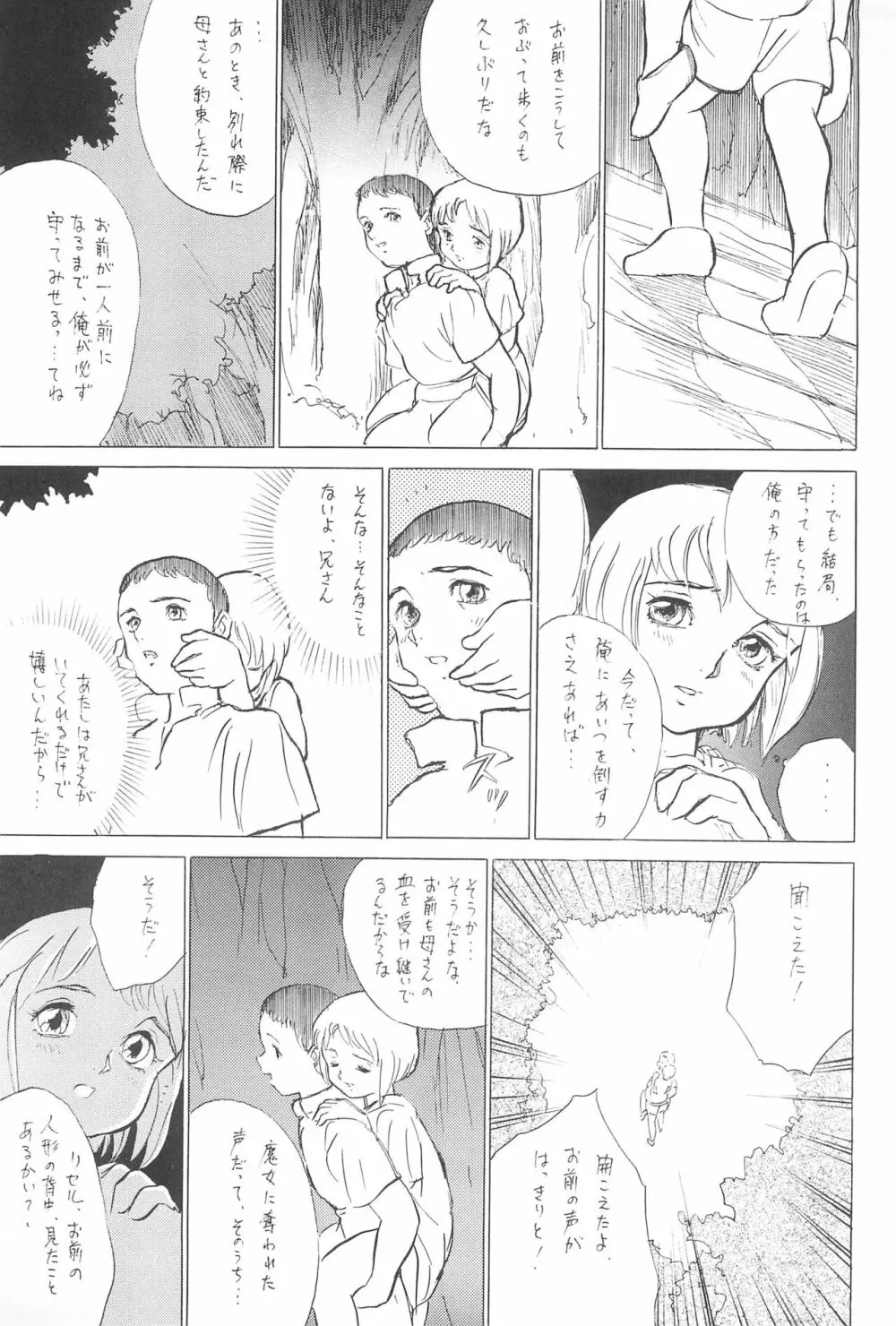 倒錯童話集5.0 兄と妹 Page.27