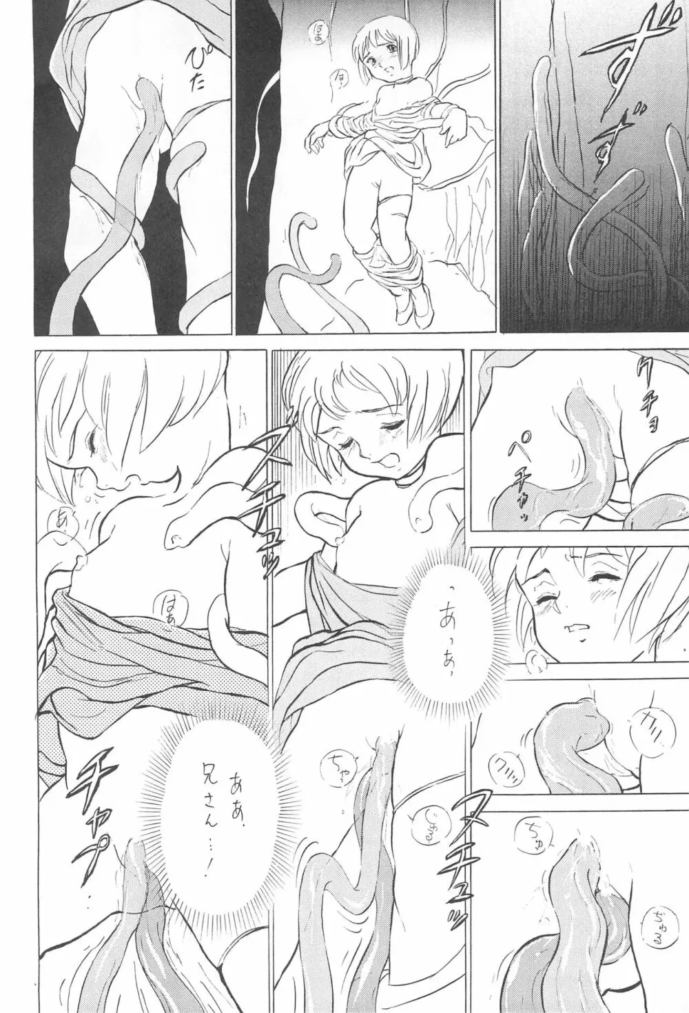 倒錯童話集5.0 兄と妹 Page.32