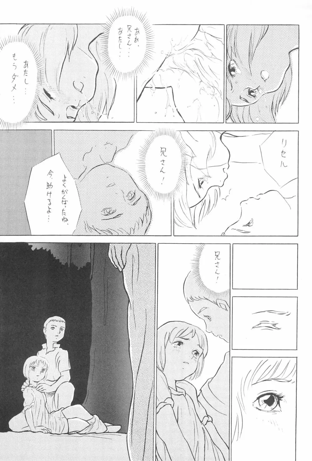 倒錯童話集5.0 兄と妹 Page.35