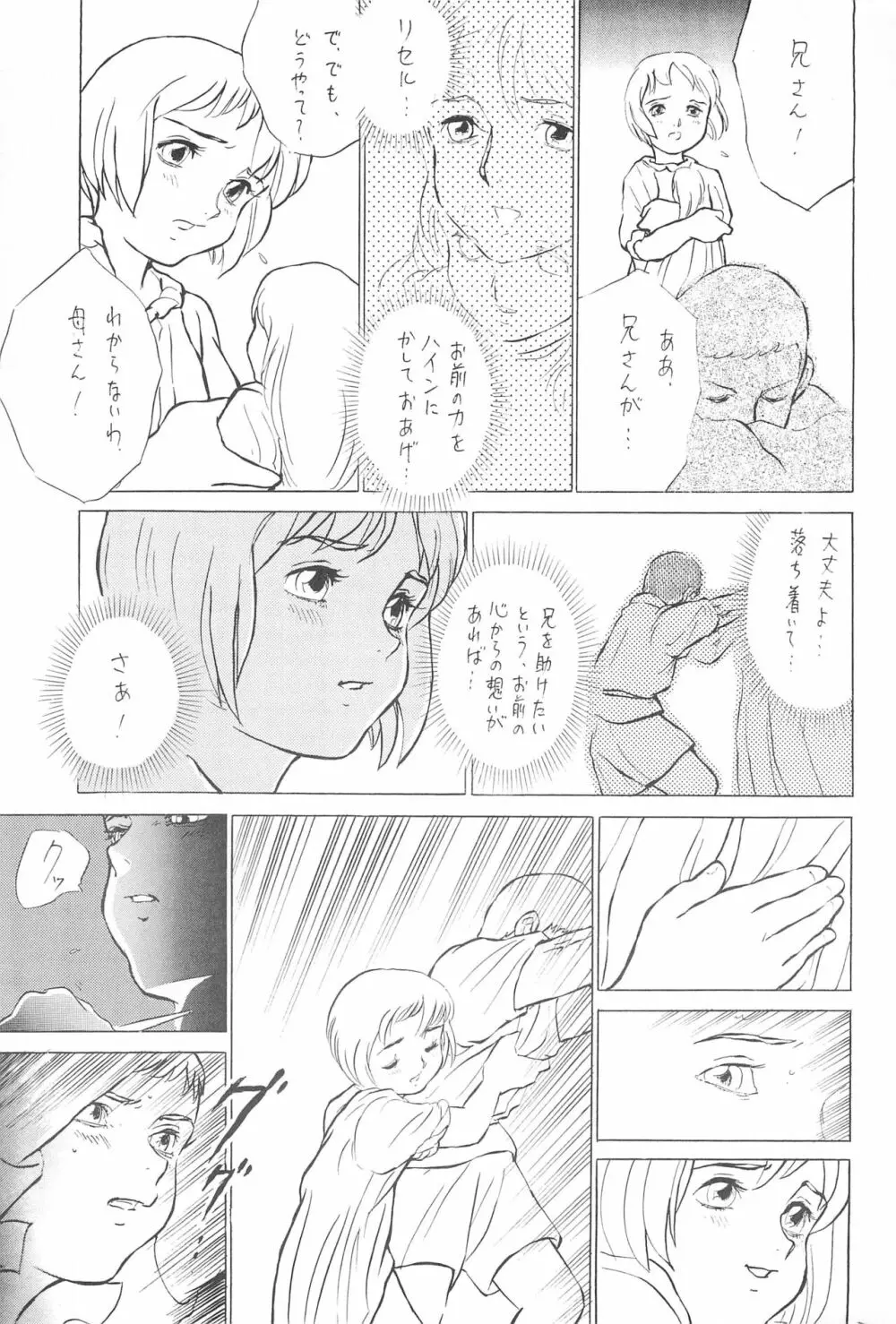 倒錯童話集5.0 兄と妹 Page.37