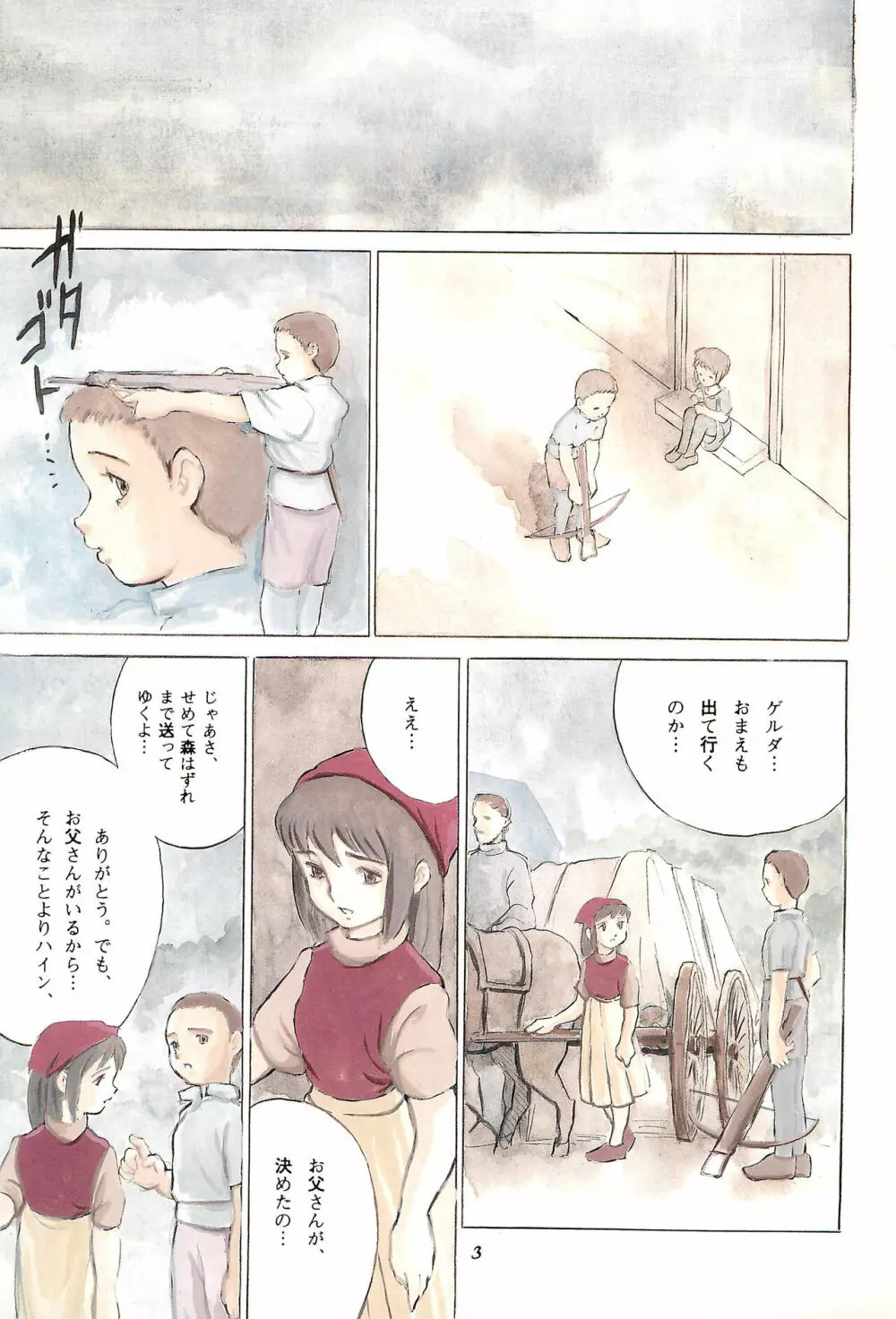 倒錯童話集5.0 兄と妹 Page.5