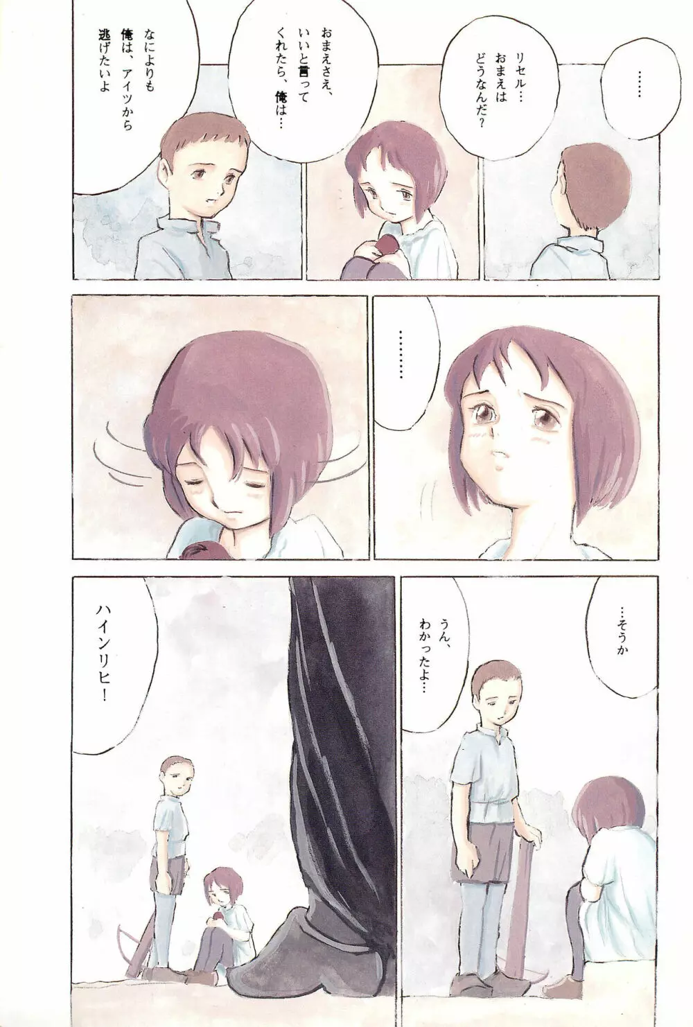 倒錯童話集5.0 兄と妹 Page.7