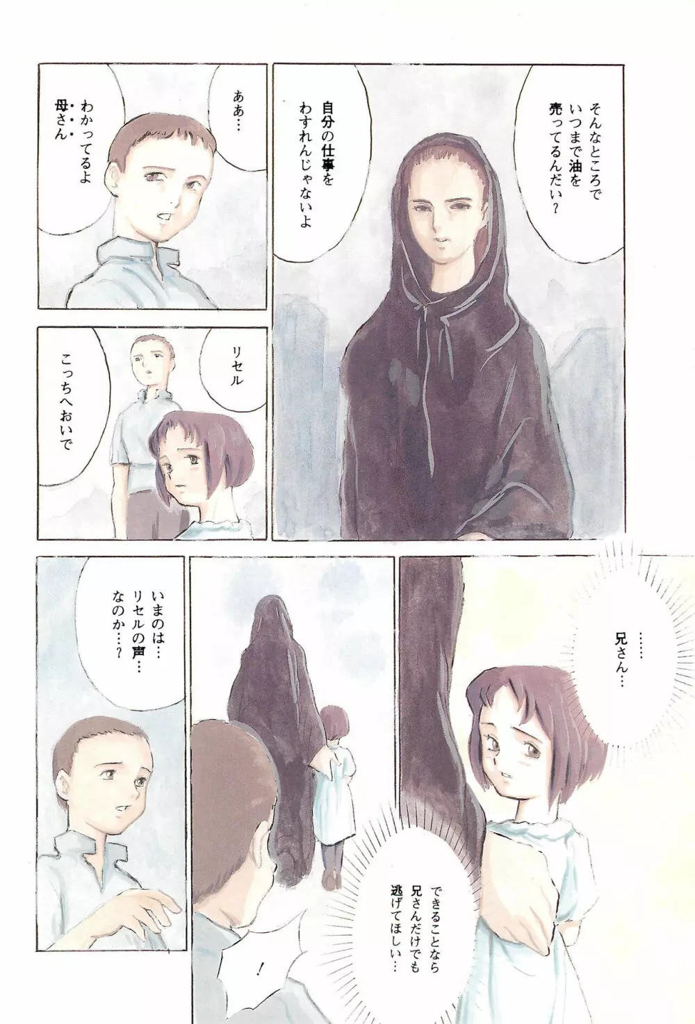 倒錯童話集5.0 兄と妹 Page.8