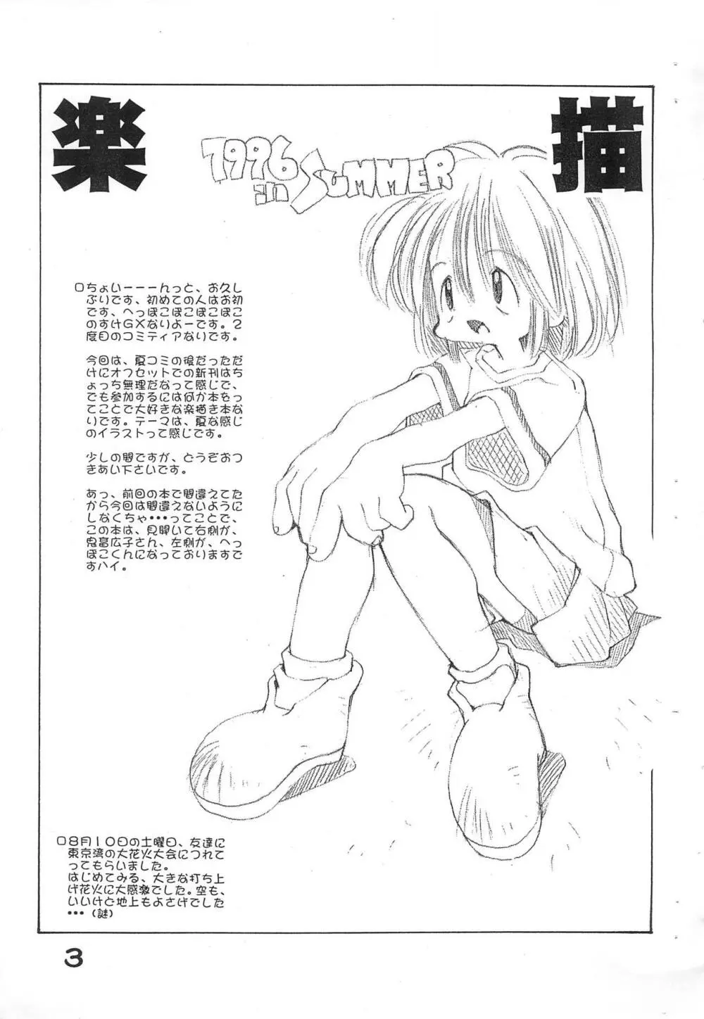 RR-KGK VOL.01 Page.3