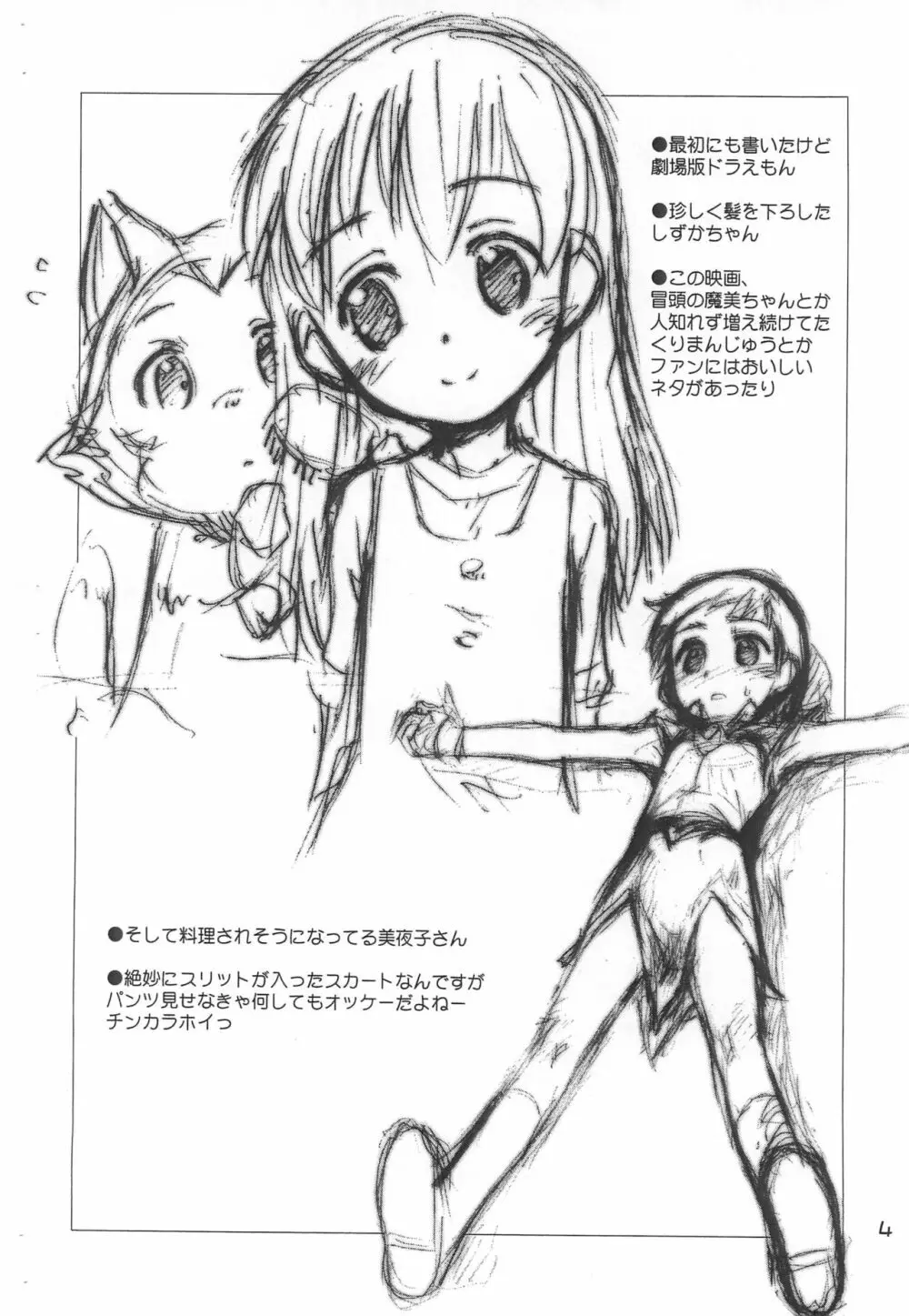 らく描きふぁいる10 Page.4