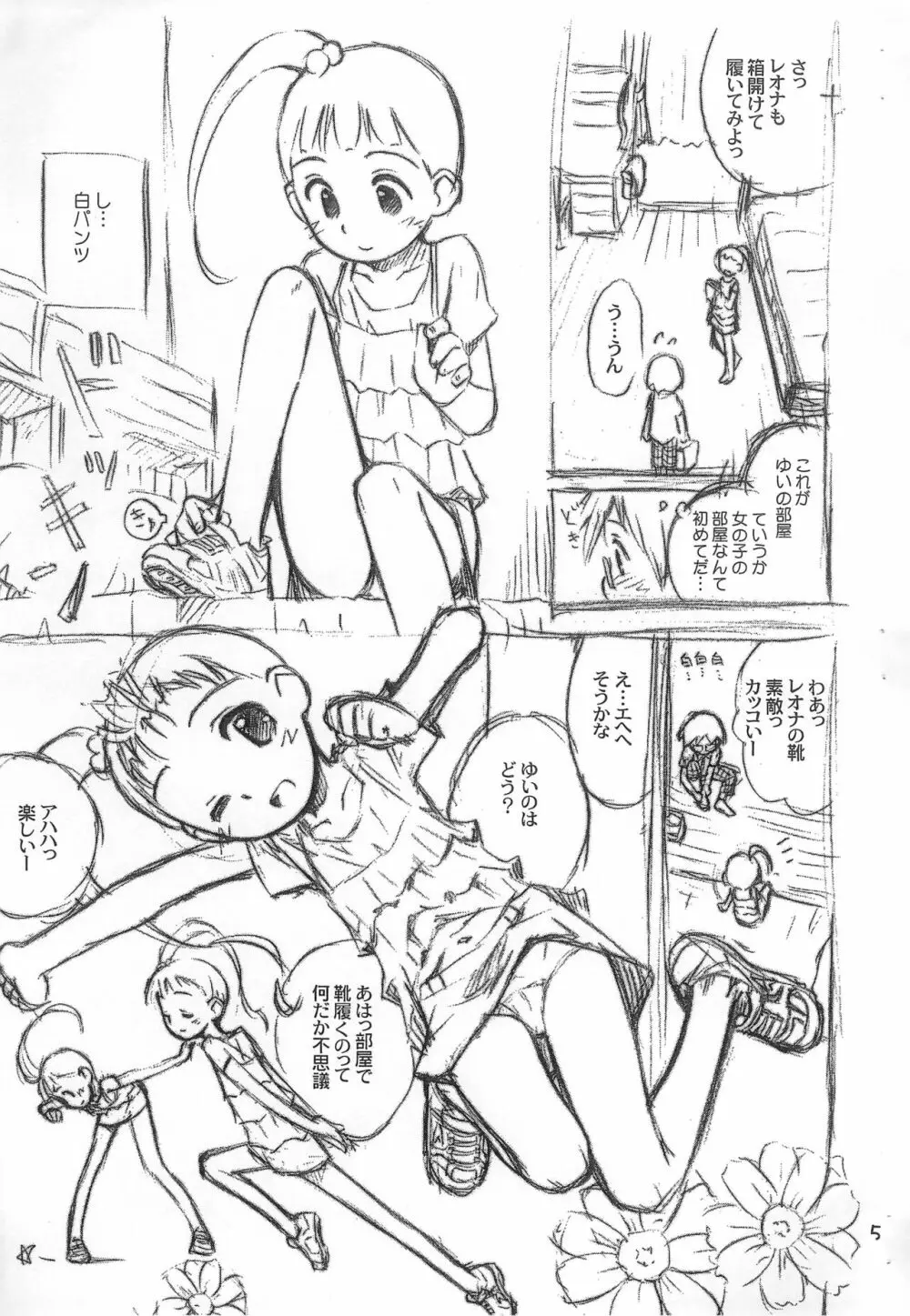 女子が瞬足で何がワルい! Page.5