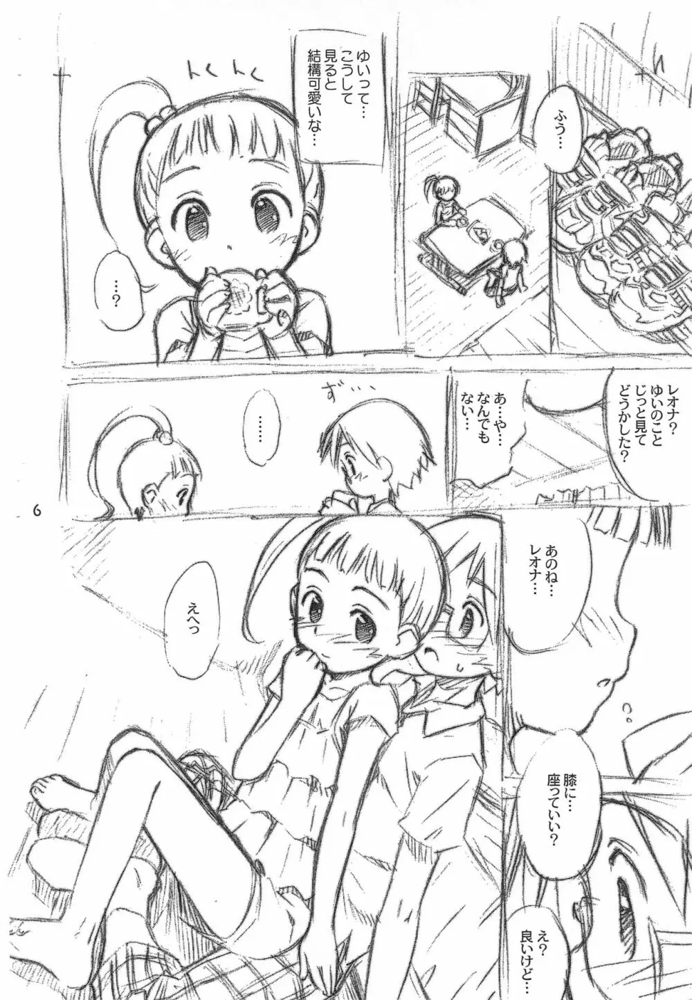 女子が瞬足で何がワルい! Page.6