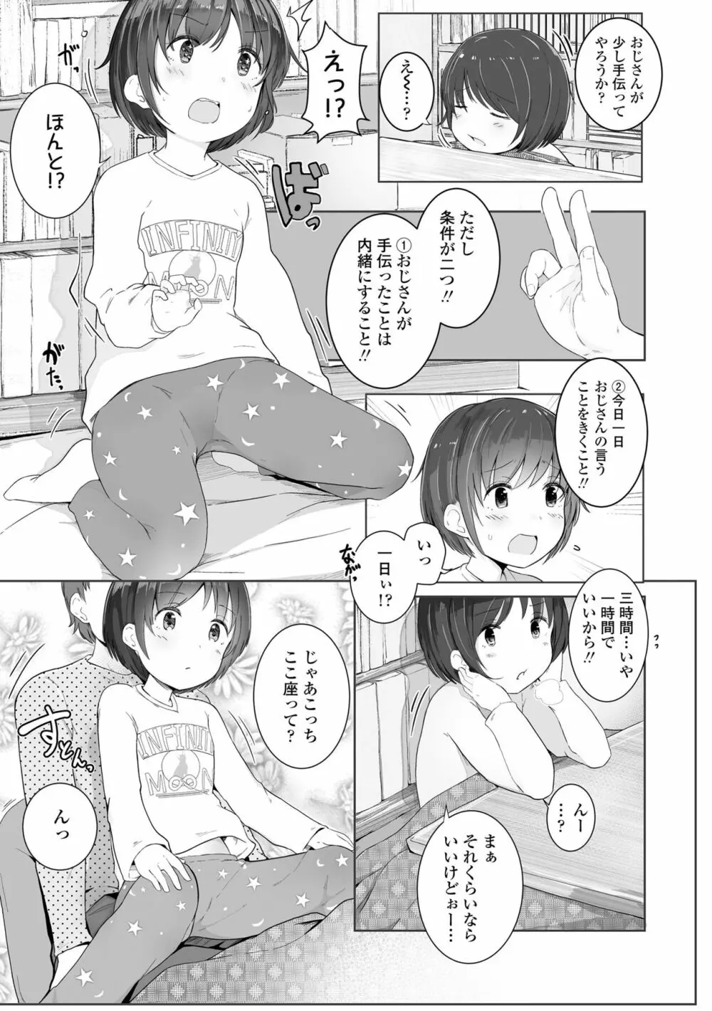 ちいさなカラダの抱き心地♡ Page.101