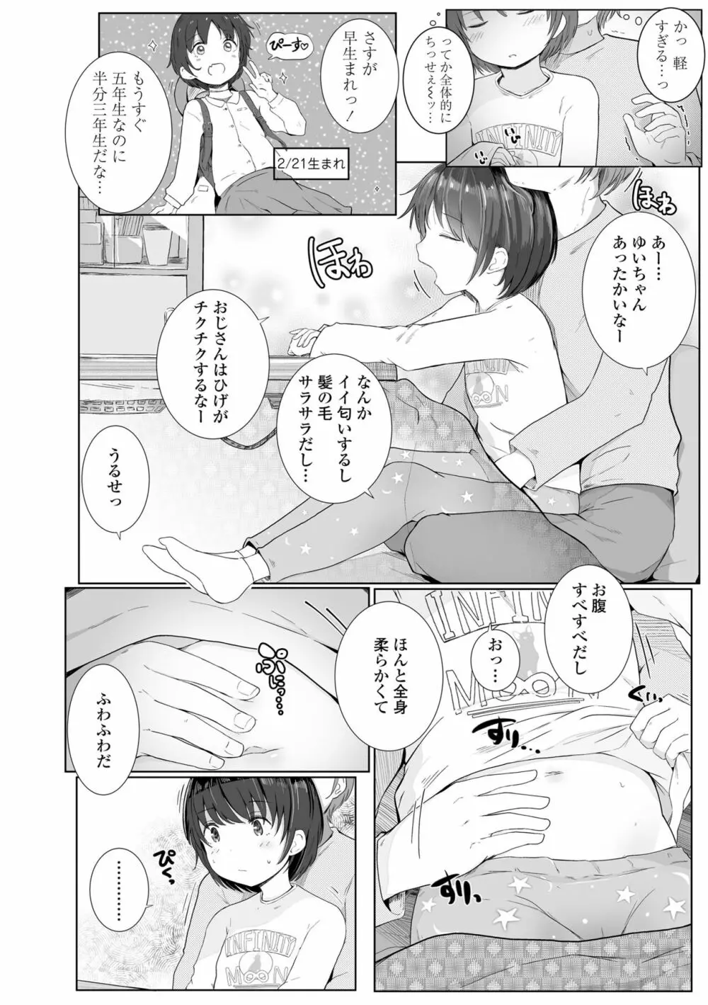 ちいさなカラダの抱き心地♡ Page.102