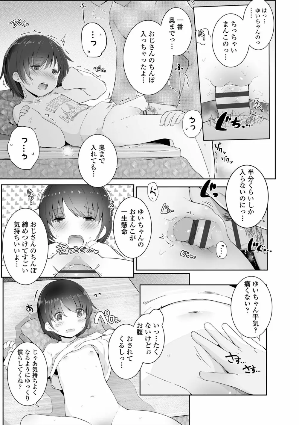 ちいさなカラダの抱き心地♡ Page.113