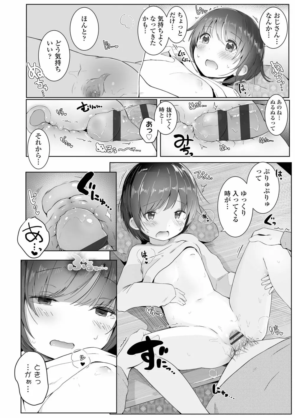 ちいさなカラダの抱き心地♡ Page.116