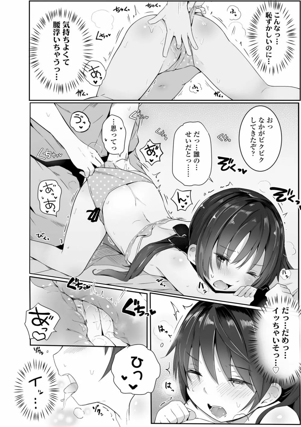 ちいさなカラダの抱き心地♡ Page.128