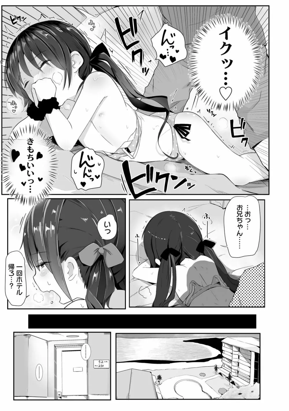 ちいさなカラダの抱き心地♡ Page.129