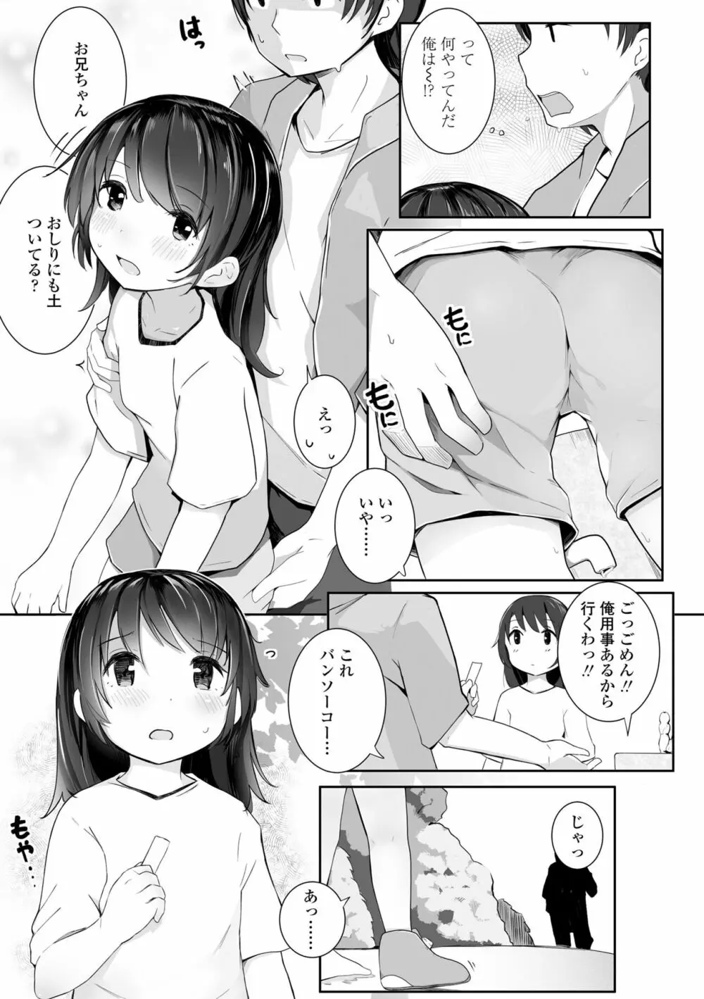 ちいさなカラダの抱き心地♡ Page.147