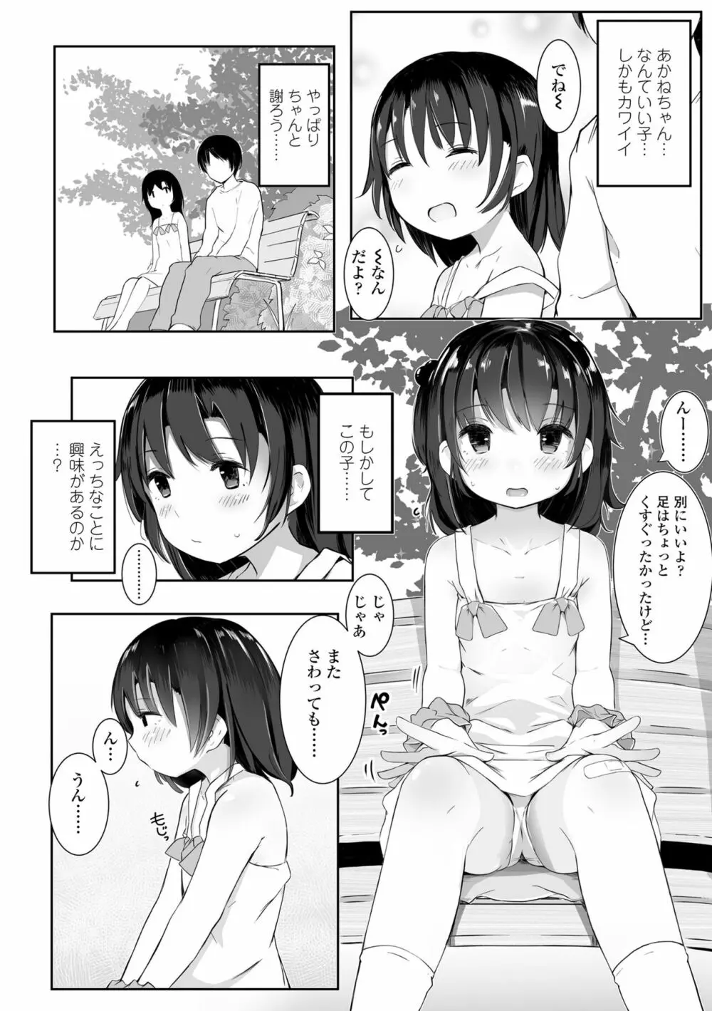 ちいさなカラダの抱き心地♡ Page.150