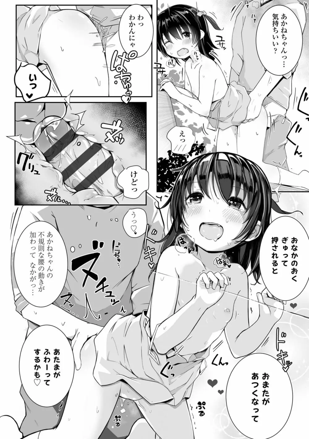 ちいさなカラダの抱き心地♡ Page.160