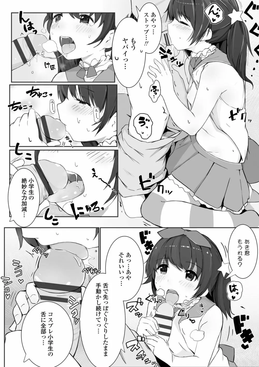 ちいさなカラダの抱き心地♡ Page.176