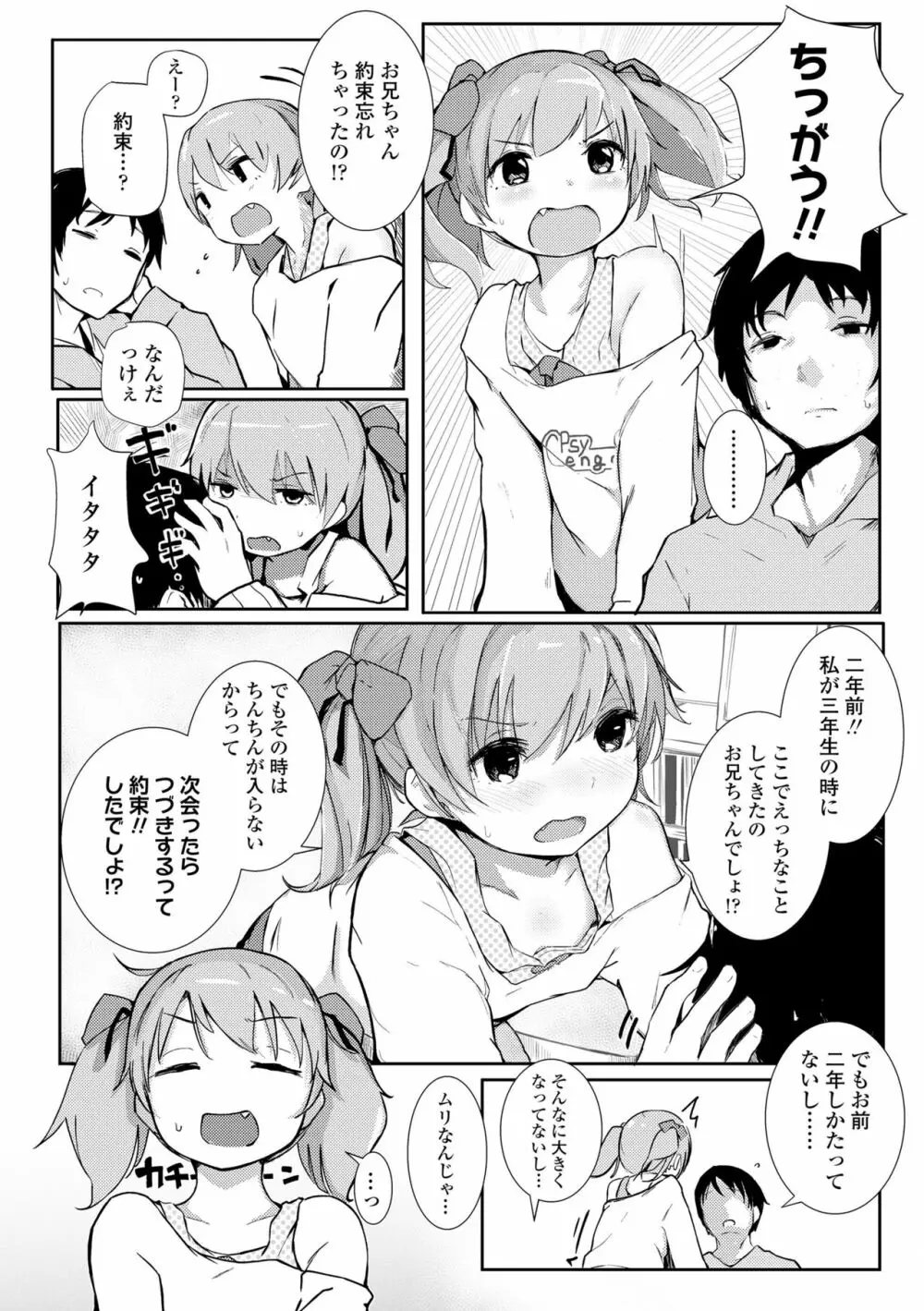 ちいさなカラダの抱き心地♡ Page.190