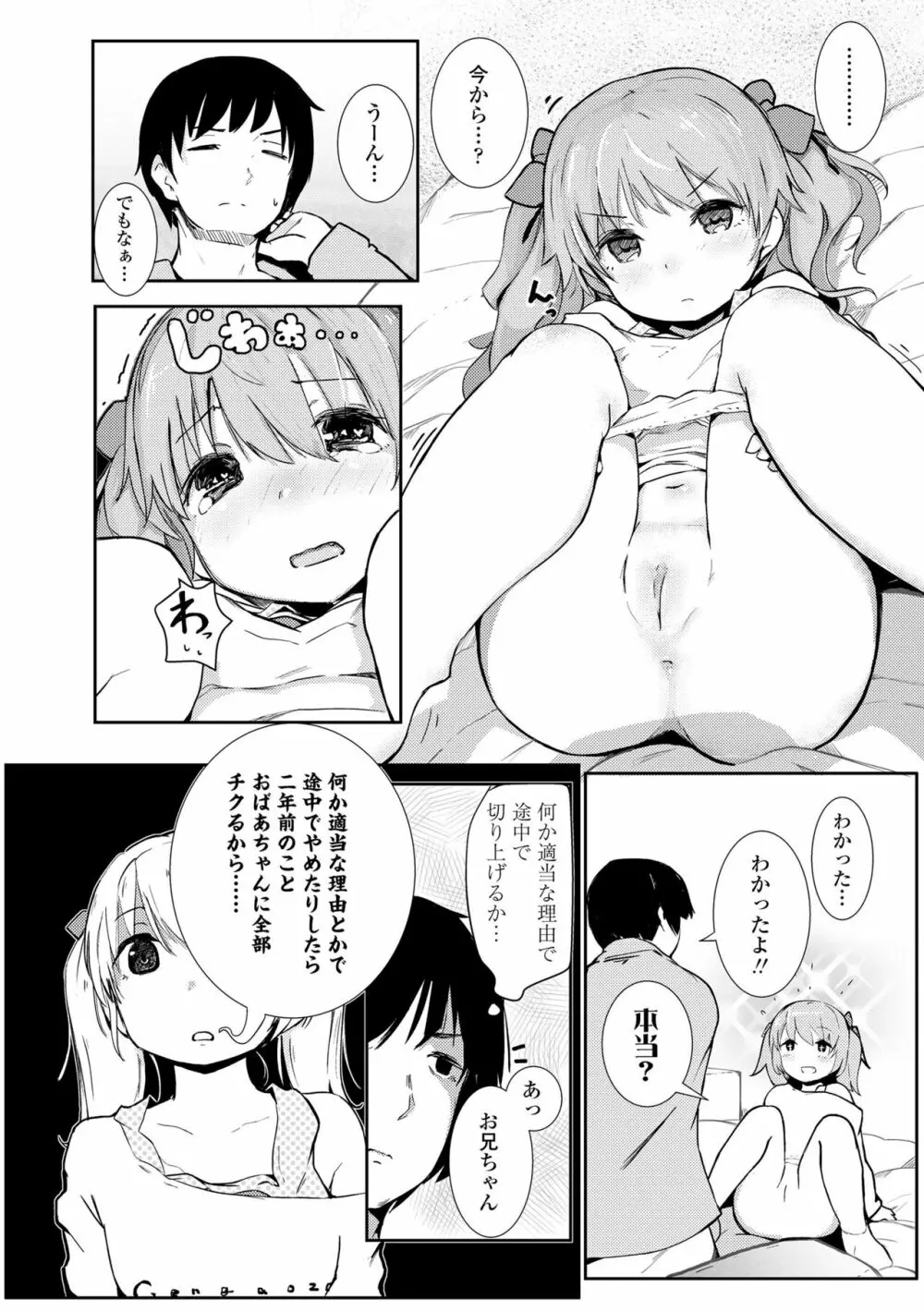 ちいさなカラダの抱き心地♡ Page.192